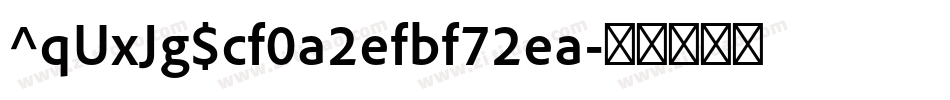 ^qUxJg$cf0a2efbf72ea字体转换